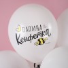 Воздушный шар (12''/30 см) Моя Ягодка, Белый, пастель